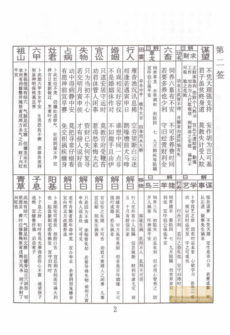 佛祖灵签 第2签：薛仁贵困白虎关 中下签