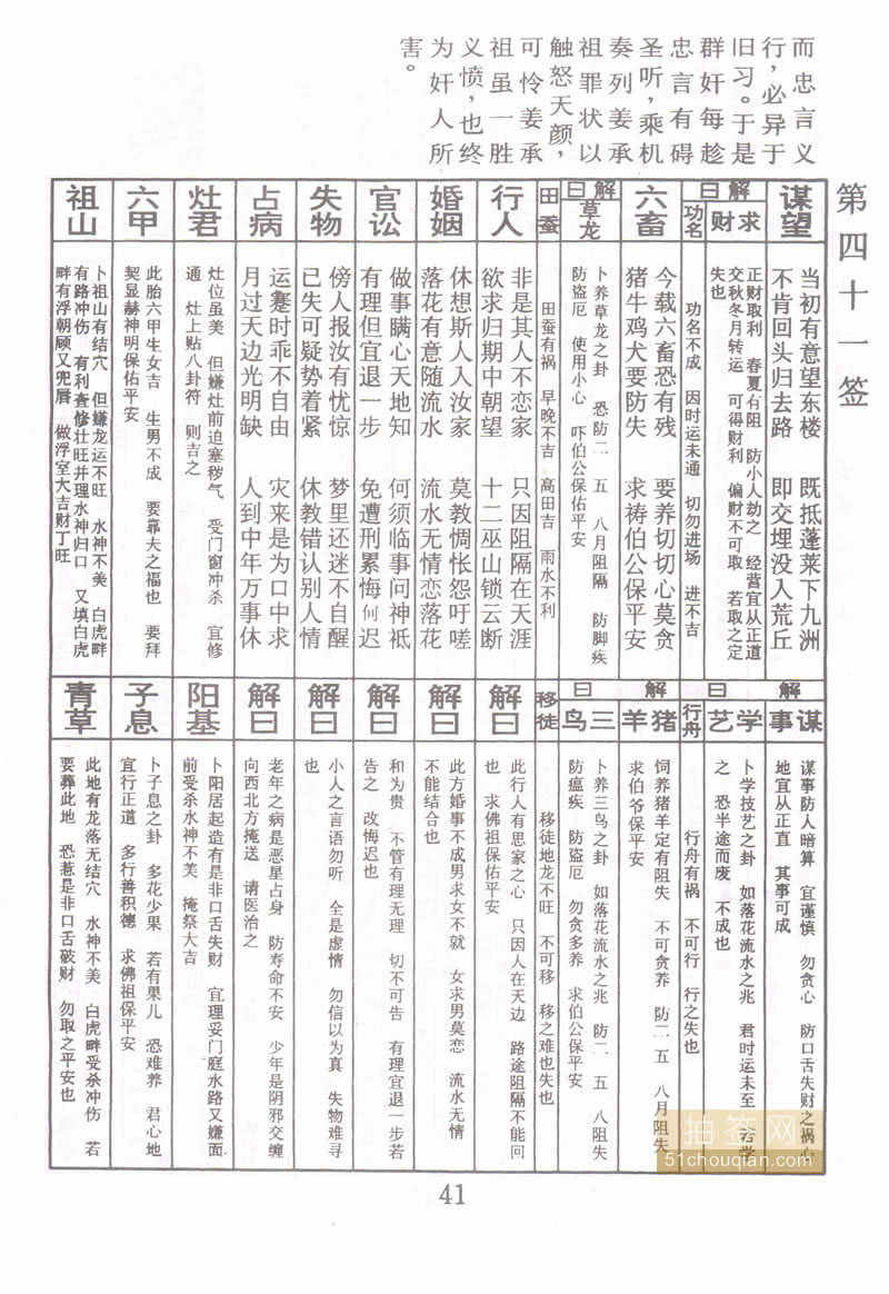 佛祖灵签 第41签：姜承祖遇害 中平签