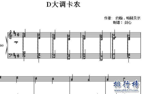D大调卡农上榜(帕赫贝尔作品) 十大世界古典音乐名曲