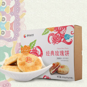 嘉华鲜花饼新款8枚装 经典玫瑰礼盒400g 云南特产零食品