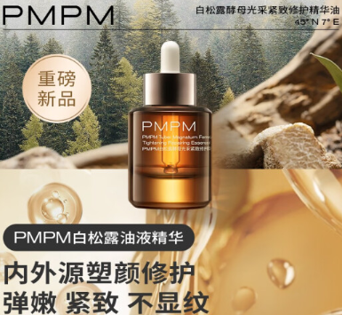 PMPM白松露油液精华适合多大年龄