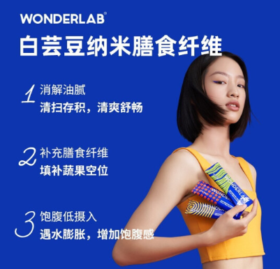 WonderLab白芸豆膳食纤维粉效果好吗