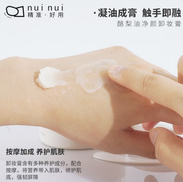nuinui卸妆膏敏感肌能用吗