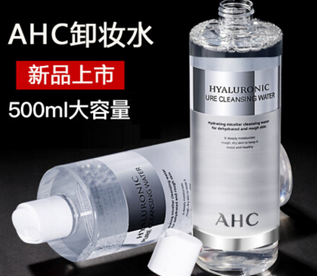 AHC卸妆水敏感肌能用吗