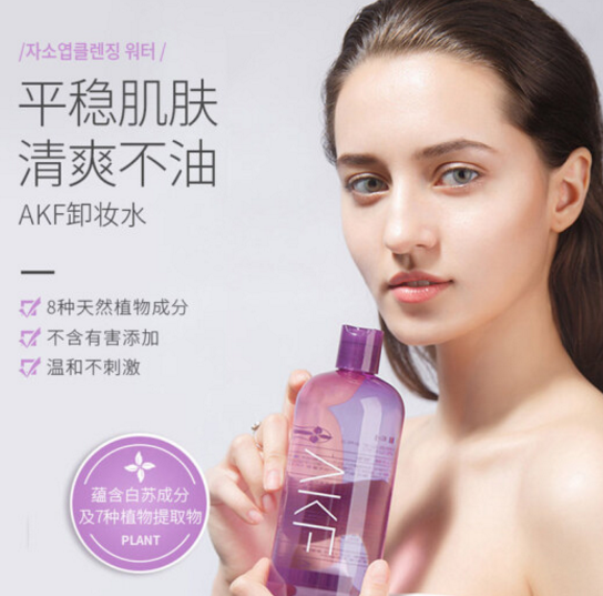 AKF紫苏卸妆水值得入手吗
