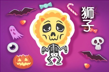 静电鱼 狮子座一周运势12.6-12.12