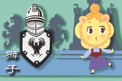 判答 狮子座8月运势完整版