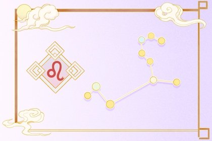 狮子座男最反感女生什么聊天 聊天禁忌方式