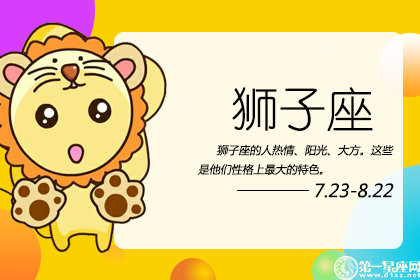 <a href=/astro/leo/ target=_blank class=infotextkey>狮子座</a>