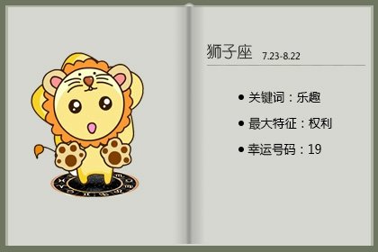 2021年狮子座桃花劫是几月份 烂桃花在10月