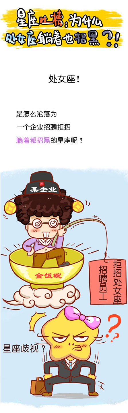 处女座