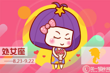 处女座