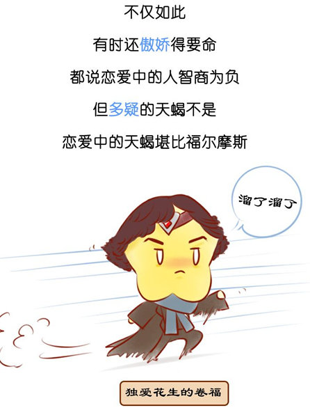 不（教）要（你）招（驯）惹（服）天蝎座