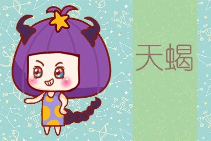 天蝎座低调大佬 尽本分做事