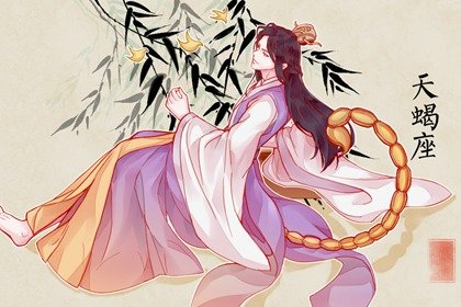 2022年天蝎男正缘是谁 琴瑟和鸣天蝎女