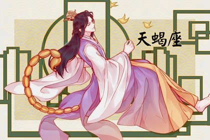 判答 天蝎座本周运势9.5-9.11