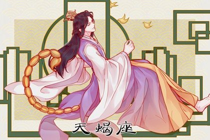 能伤到天蝎男的星座女  爱得深伤得深