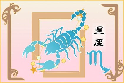 天蝎座的倒霉颜色是什么 2022年水逆怎么破