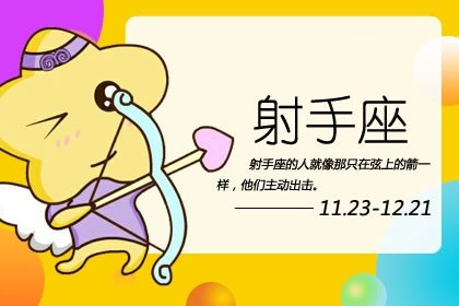 射手座的喜欢，分哪几个层次？爱是冲动，更是一种细水长流