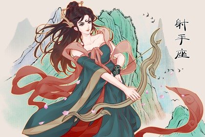 如何考验射手男的真心 不会束缚你
