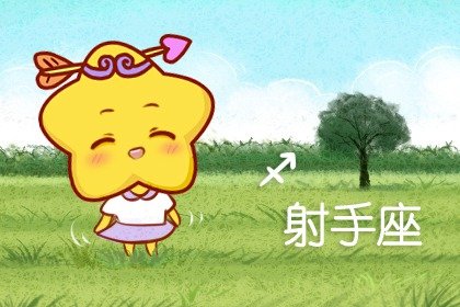 2021年射手女脱单率怎么样