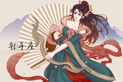 射手座2023年春季提运指南  多给家人关爱