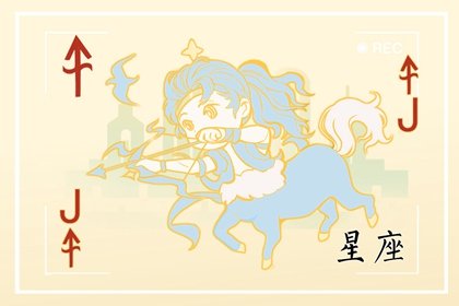 新春佳节，射手座2023春节运势出炉