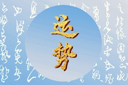 狂月天时 每日12星座运势2025.2.21