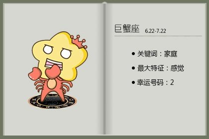 2023年巨蟹座2月爱情运分析 有惊喜  　　