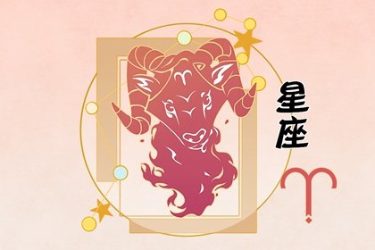 白羊座2023年9月婚姻运走向 发展情况