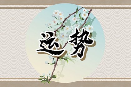 第一星运 2025年2月25日<a href=/astro/ target=_blank class=infotextkey>十二星座</a>运势解析