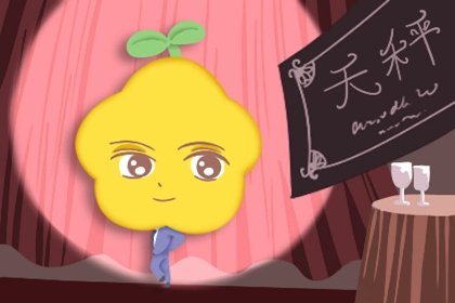 天秤座2023年婚姻运3月情况 收获美好的结局  　　