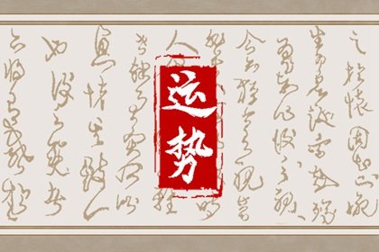 闹闹女巫 2025年2月19日十二星座今日运势