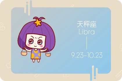 天秤座2023年婚姻运2月情况?保持现状不变