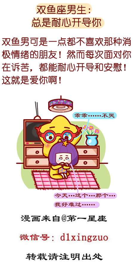 双鱼座