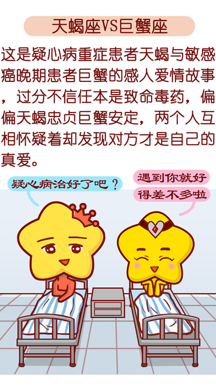 天蝎座VS巨蟹座