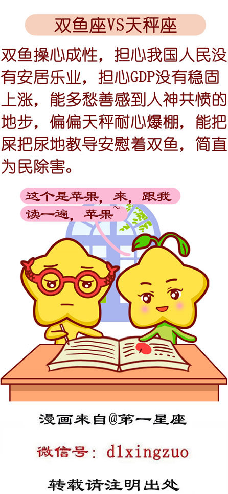 双鱼座VS天秤座