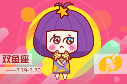 <a href=/astro/pisces/ target=_blank class=infotextkey>双鱼座</a>