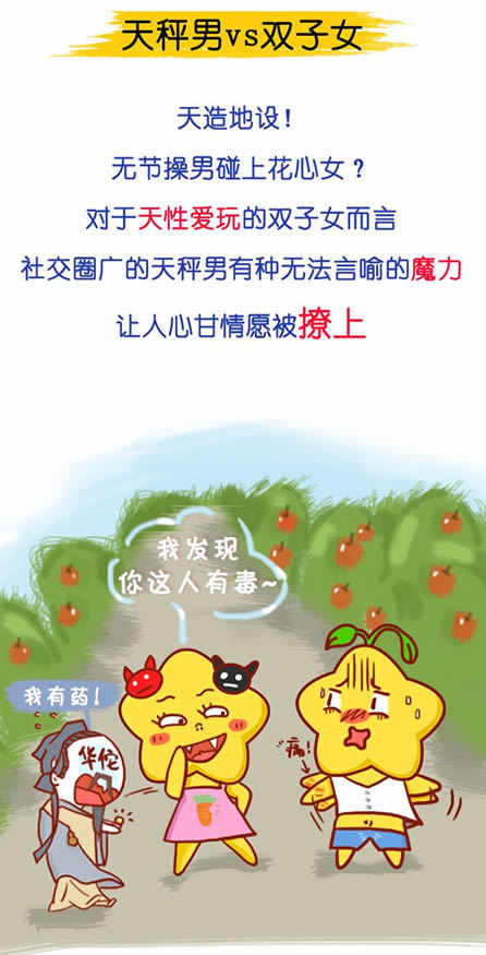 星座爱情