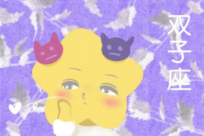 艾菲尔  别心急！【晚婚更幸福】星座男女大点名