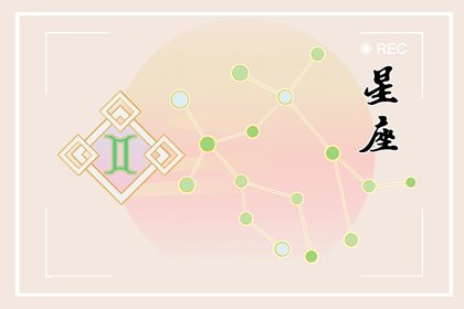 对宫星座命中注定 对宫星座最为致命