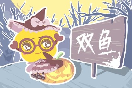 闹闹女巫 爱装纯情的老海王星座男 闹闹女巫 爱装纯情的老海王星座男