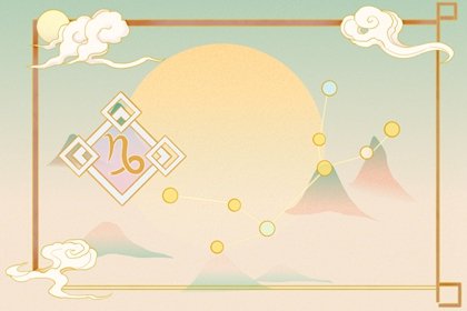 对待感情慎重的星座，不追求一见钟情，讲究细水长流