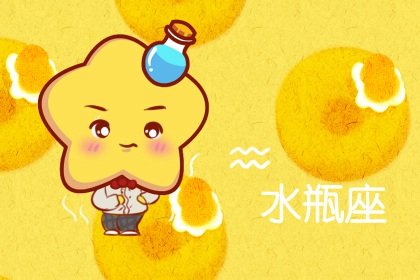 水瓶座撒谎时会做的动作 频繁深呼吸