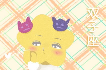 这些星座的长情，皆是因为遇到了对的人