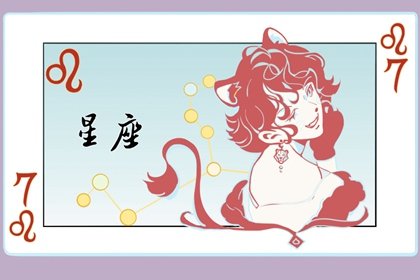 农历七月初七是什么星座  为人处世何种态度
