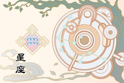 四象星座的特点  四种个性特质鲜明