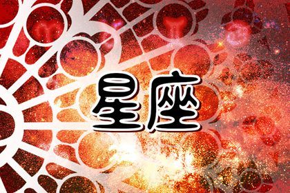 土象星座男的性格特征  关注真实世界