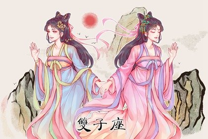 6月星座是什么  个性特征介绍