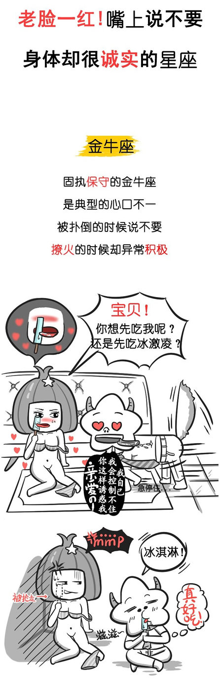 金牛座
